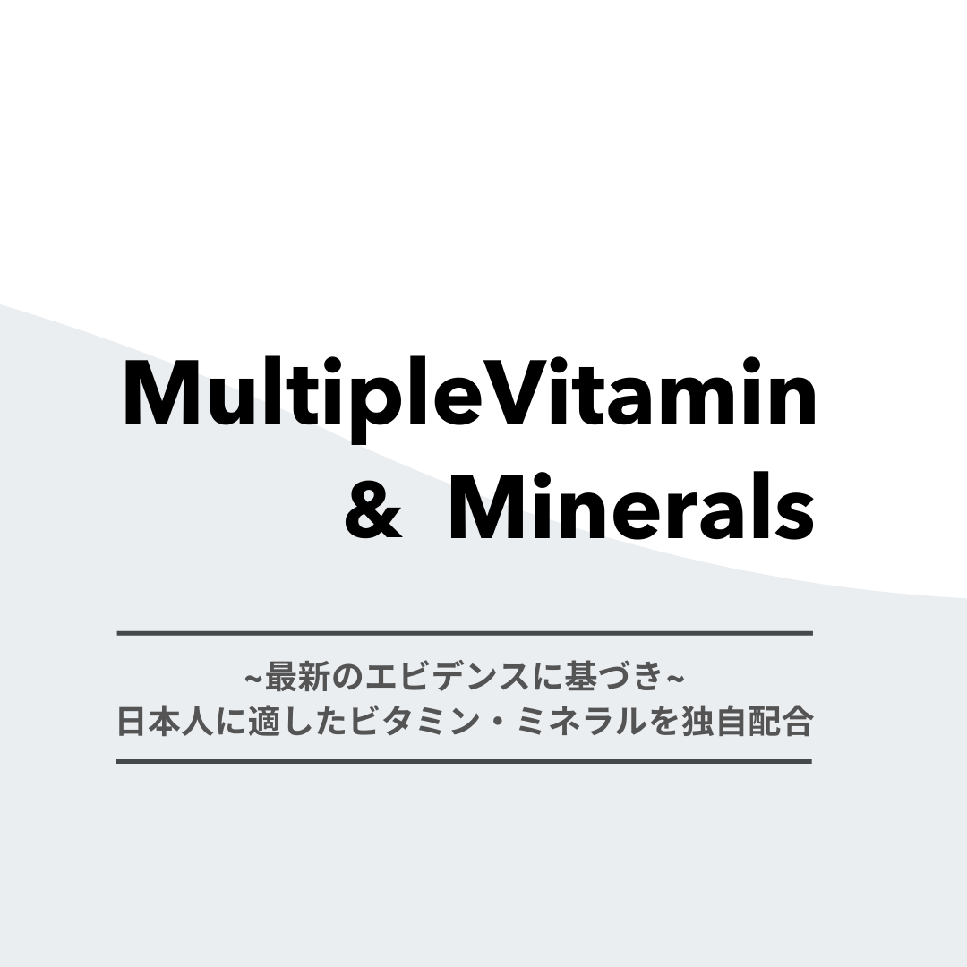 【SR】マルチビタミン&ミネラル