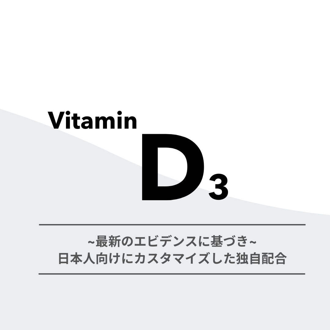 【SR】ビタミンD3 60粒/2か月分(栄養機能食品)