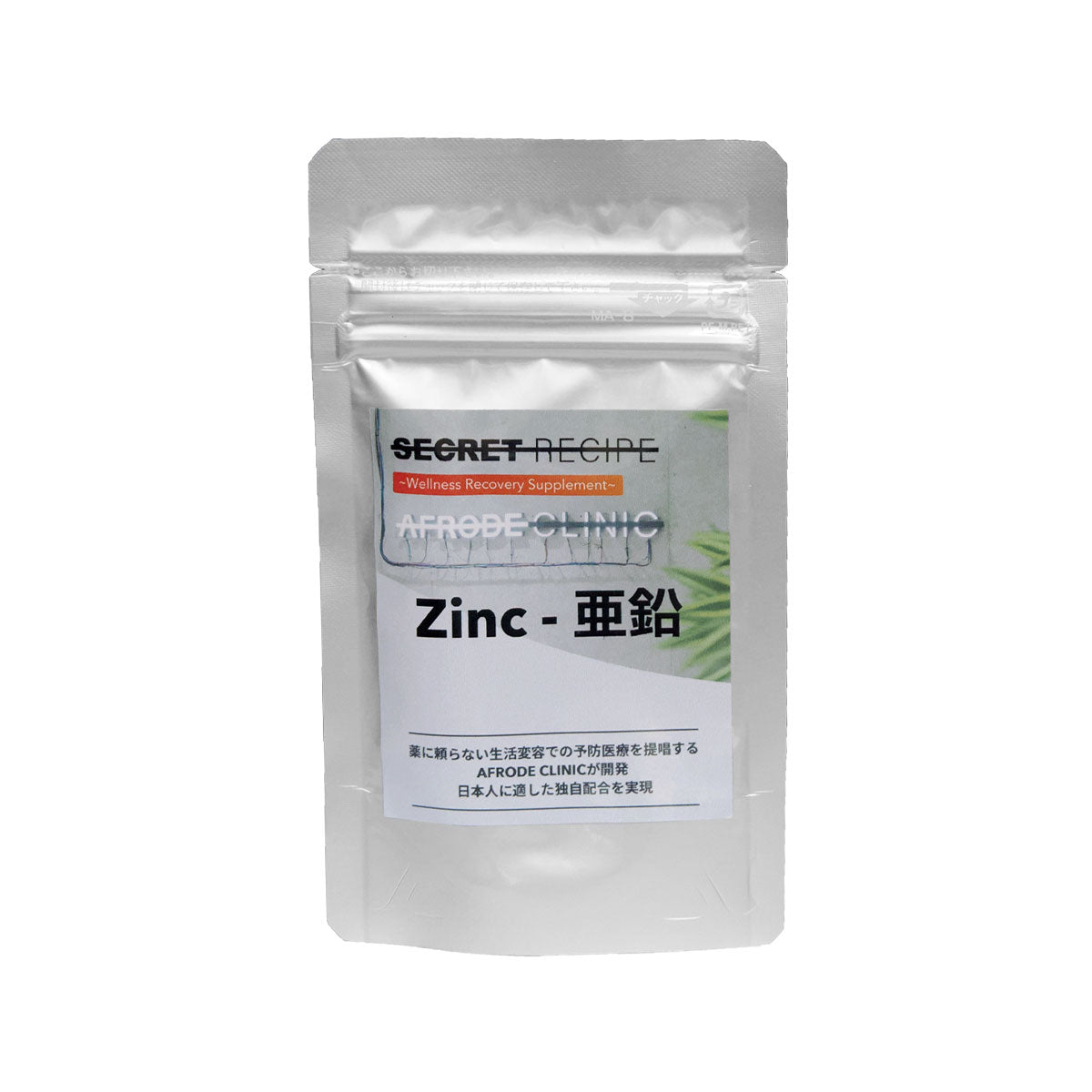 【SR】Zinc亜鉛 30粒/1か月分(栄養機能食品)