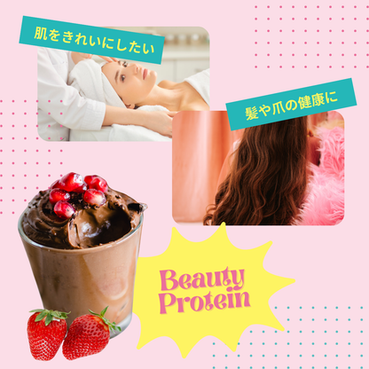 美容プロテイン（ストロベリーカカオ風味）CHIKAMICHI 14日分(266g)