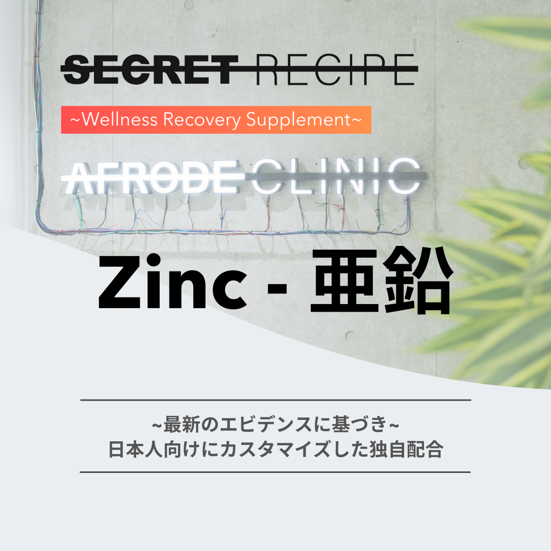 【SR】Zinc亜鉛 30粒/1か月分（栄養機能食品）